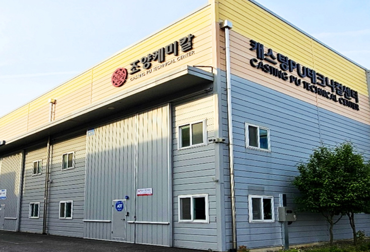 캐스팅 PU 테크니컬센터